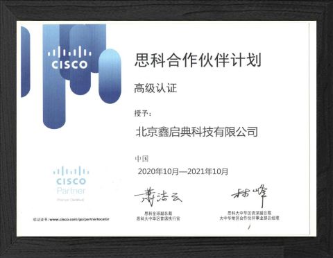 Certificate of Cisco certificate from Beijing Xin Qi Dian Technology Co., Ltd.