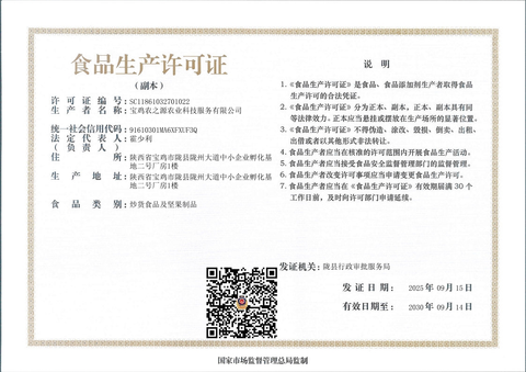 Food Production License certificate from Shaanxi Dingsen Jiecheng Industry and Trade Co.,Ltd.