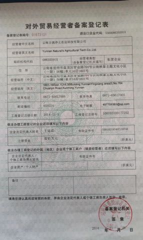Registration Form for Filing of Foreign Trade Operators certificate of Yunnan Natural's Agricultural Tech. Co., Ltd. – certificate photo, supplier certificates section