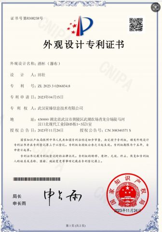 Wine Glass Patent certificate from Wuhan Xinhuahang Household Goods Co., Ltd.