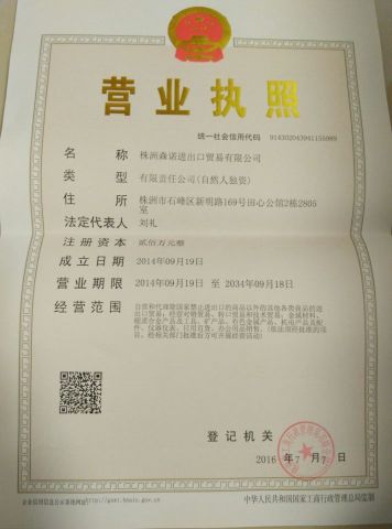 Business License certificate of Zhuzhou SENO Import and Export Co., Ltd. – certificate photo, supplier certificates section
