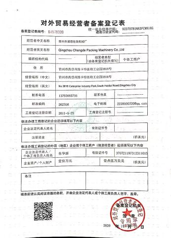license export certificate from Qingzhou Chengde Packing Machinery Co., Ltd.
