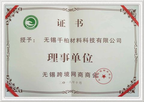 Certificate of Wuxi Cross-border Online Merchants Association certificate from Wuxi Eternal Bliss Alloy Casting & Forging Co., Ltd.