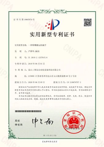 A suction nozzle handling robot certificate from Kunshan Sunidea Automation Equipment Technology Co., Ltd.