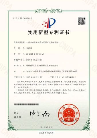 Utility Model Patent Certificate certificate from Treveko(Shandong)Environmental Protection Technology Development Co., Ltd