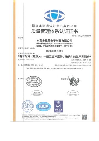 ISO 9001:2015 CN certificate from MINGXING ELECTRONIC (DONGGUAN) CO., LTD.