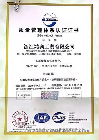 ISO9001 CERTIFICATION certificate from Zhejiang Hongbin Industry and Trade Co., Ltd.