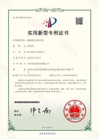 Patent certificate from Tianjin Sijia Technology Co., Ltd.