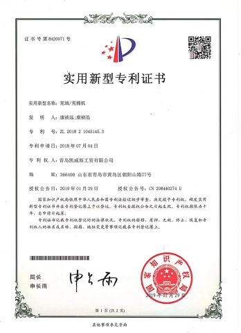 R&D certificate of Qingdao Kaiweisi Industry & Trade Co., Ltd. – certificate photo, supplier certificates section