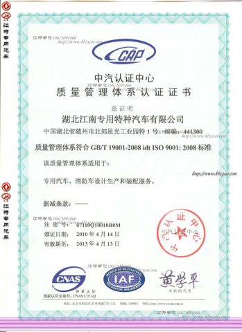 ISO9001 Certification certificate from Acntruck Vehicle & Machinery (Shanghai) Co., Ltd.