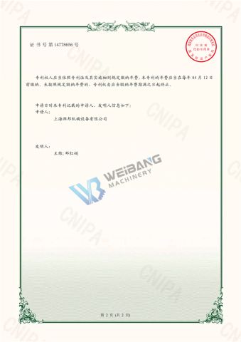 paten for utility models certificate of Shanghai Weibang Machinery Co., Ltd – certificate photo, supplier certificates section