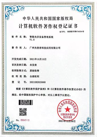 Intelligent photovoltaic equipment management system certificate from Guangzhou Light Messenger Technology Application Co., Ltd