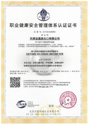 GB/T28001-2011/OHSAS18001:2007 certificate of TIANJIN WINTONG METAL PROCESSING CO., LTD. – certificate photo, supplier certificates section
