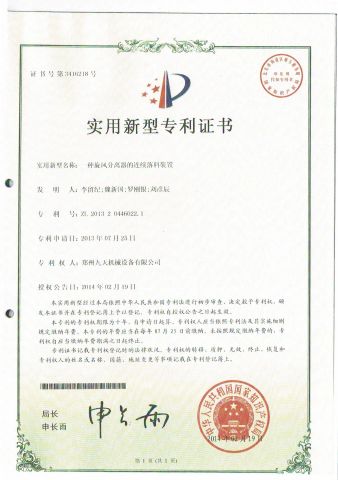 Continuous Blanking Device of Cyclone Separator certificate of Zhengzhou Jiutian Technology Machinery Co., Ltd. – certificate photo, supplier certificates section