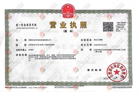 business license certificate from Anhui Jinke Foodstuff Machinery Co., Ltd.