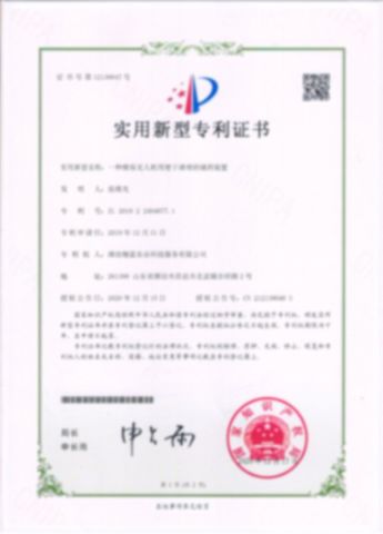 Patent Certification certificate from Weifang Nengwei Agricultural Technology Co., Ltd.