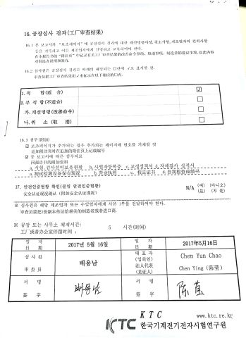 KC mark certificate certificate from Taizhou Qimei Cleaning Machinery Co., Ltd.