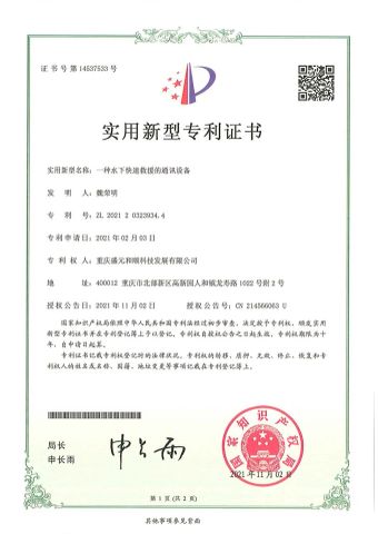 Utility Model Patent Certificate certificate from Chongqing S&H Emergency Rescue Technology Co., Ltd.
