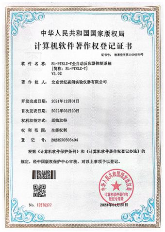 Fully automated reactor control system softwares certificate from Beijing Century Senlong Experimental Apparatus Co., Ltd