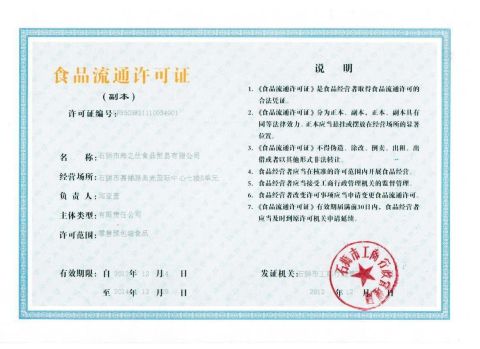 Food Certificate certificate from HAIZHISHI FOOD TRADING CO., LTD. SHISHI CITY