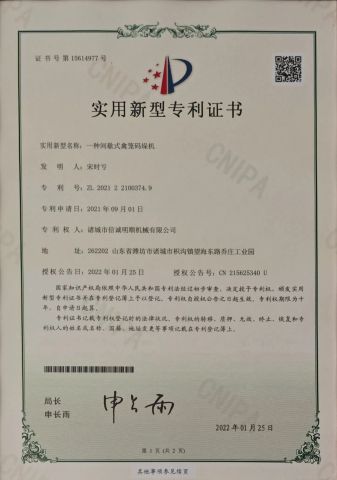 Patent Certificate 6 certificate of Shandong Mingshun Intelligent Equipment Co., Ltd. – certificate photo, supplier certificates section
