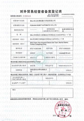 License Photo certificate from FOSHAN IROBOT AUTOMATIC CO., LTD.