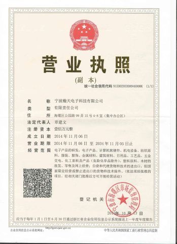 Company Registed Licence certificate from NINGBO MERCE TECHNOLOGY CO., LTD.