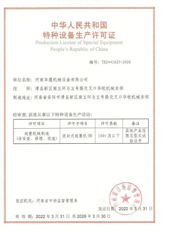 Production License of Special Equipment People's Republic of China certificate from Henan Huaying machinery Equipment Co., Ltd.