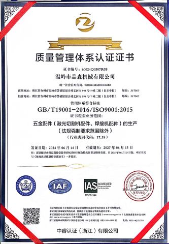 Certificates certificate from Wenling Pinsen Machinery Co., Ltd