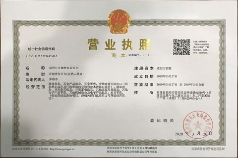 Business License certificate from Fuzhou Riyi Building Materials Co., Ltd.