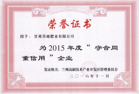Certificates certificate from Gansu Sudi Fertilizer Co., Ltd.