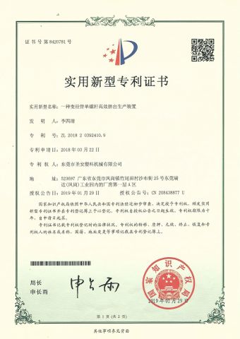 a High-efficiency Extrusion Production Device for Single-screw Variable Diameter Tubes certificate from Sheng-an Plastic Machinery Co., Ltd.
