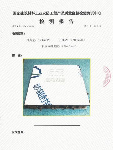 Lead door certificate from SHIJIAZHUANG QIAZHENG INTERNATIONAL TRADE CO., LTD