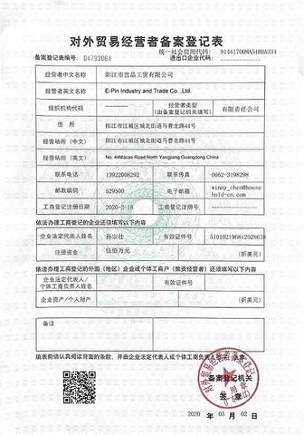 License Photo certificate from E-Pin Industry and Trade Co., Ltd.