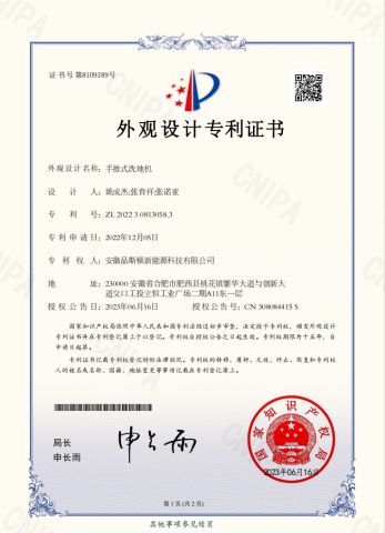 Design patent certificate certificate from Anhui Pinston Intelligent Technology Co., Ltd.