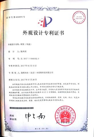 Patent certificate certificate from Youran Mushe (Shandong) Cultural and Creative Technology Co., Ltd