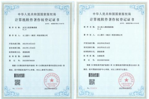 Certificate of Software Copyright for UAV Defense System certificate of Cloud Boundless (Shenzhen) Technology Innovation Co., Ltd. – certificate photo, supplier certificates section