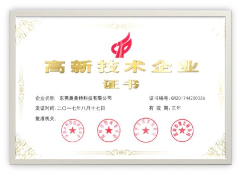 High and new technology industry certificate from Dongguan Allmerit Technology Co., Ltd.