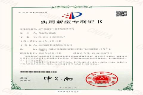 Patent certificate certificate from Lonyu Agv Co., Ltd