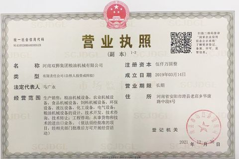 Business License certificate from Henan Shuangshi Group Grain Oil Machinery Co., Ltd.