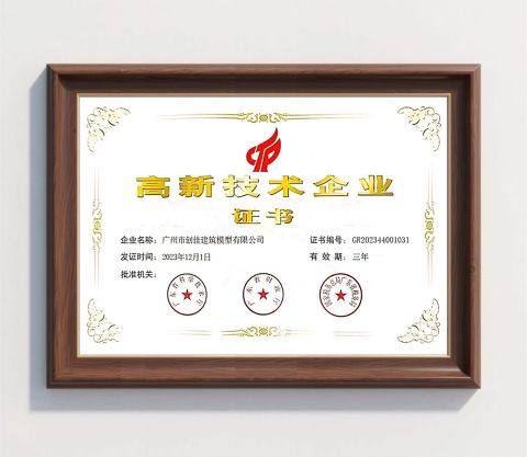 National High-Tech Enterprise of China certificate from Guangzhou Tranka Digital Model Co., Ltd.