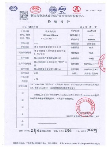 Quality Certificate of Polished Tile certificate of Foshan Colorgres Building Material Co., Ltd. – certificate photo, supplier certificates section