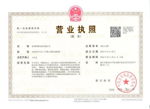 Business License certificate of Wenzhou Fendy Packaging Co., Ltd. – certificate photo, supplier certificates section