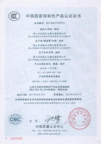 3C certificate from Guangzhou Boyne Kitchen Equipment Co., Ltd.