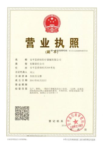 Business license certificate from Anping Shiheng Medical Instruments Co., Ltd.