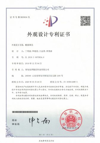 patent certificate from Qingdao Dongze Numerical Control Technology Co., LTD