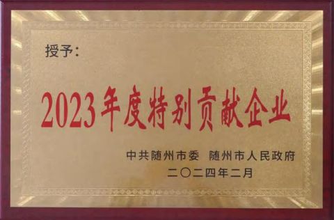 Special Contribution Enterprise Award certificate of Hubei Luke Special Automobile Co., Ltd. – certificate photo, supplier certificates section