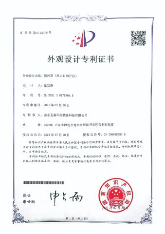 Side wall air inlet (automatically activated by wind) certificate from Shandong Wusen Environmental Control Equipment Technology Co., Ltd