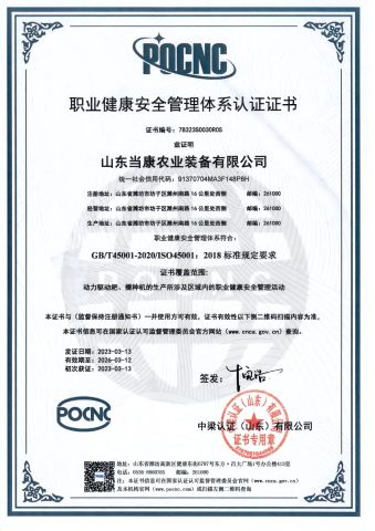 Occupational Health System Certification certificate from Shandong New Camel Union International Co., LTD