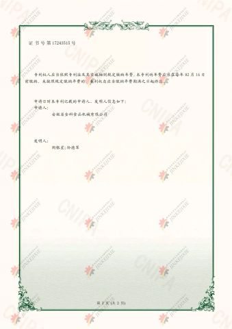 Utility model patent certificate certificate from Anhui Jinke Foodstuff Machinery Co., Ltd.